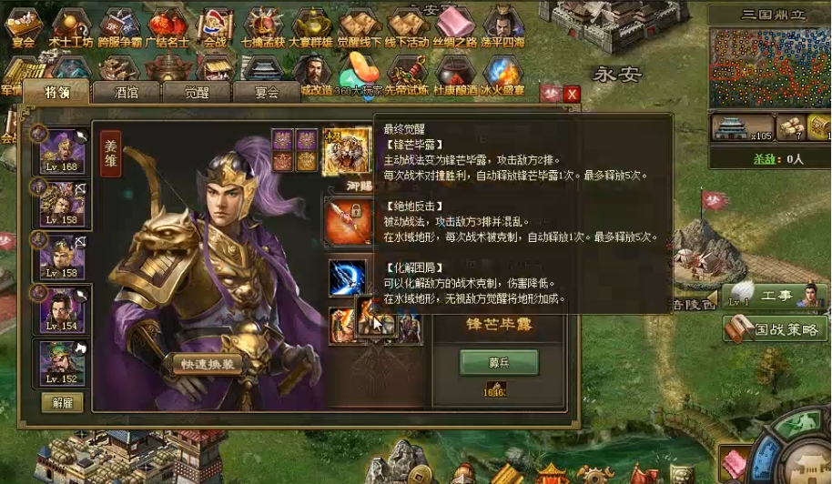 攻城掠地招募姜维怎么过