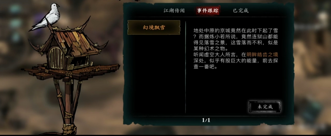 影之刃三幻境飘雪任务怎么做