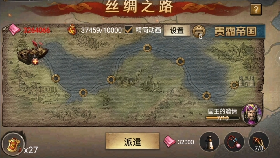 攻城掠地手游七珍怎么跑