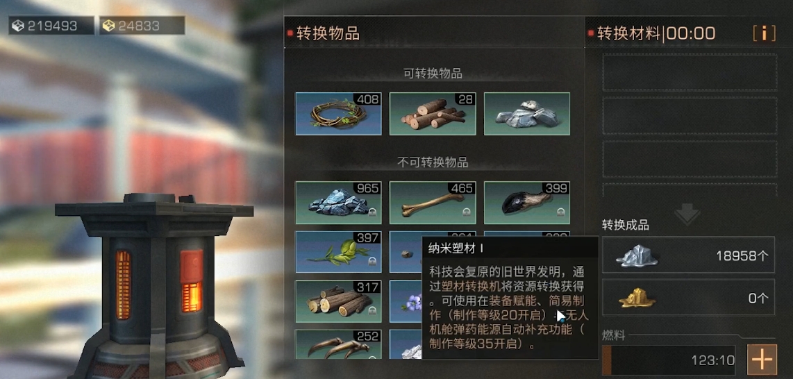 明日之后材料转换器怎么做