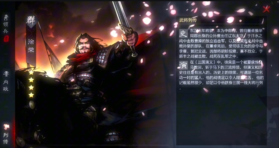 率土之滨徐荣怎么用