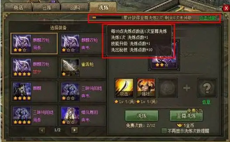 攻城掠地如何冼炼装备