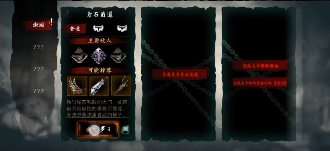 影之刃3横断萧墙如何解锁