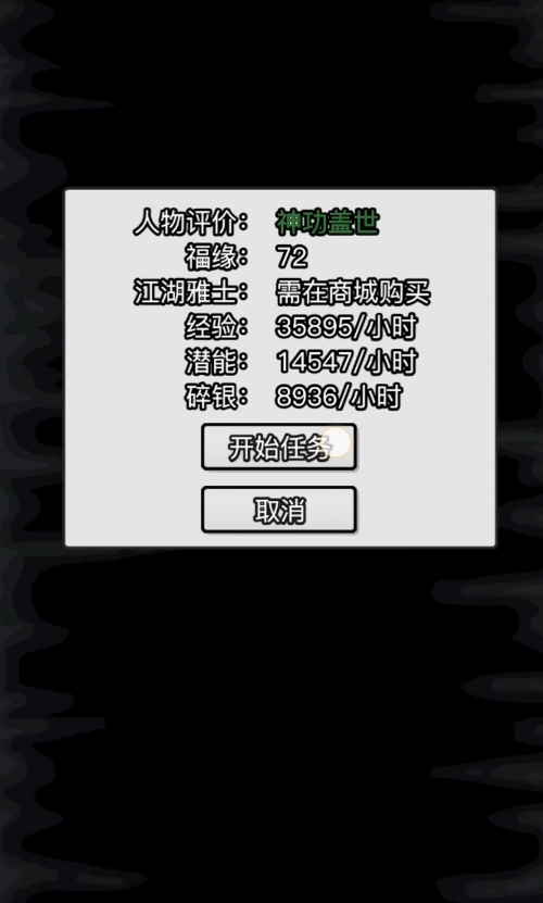 放置江湖如何提高人物评价