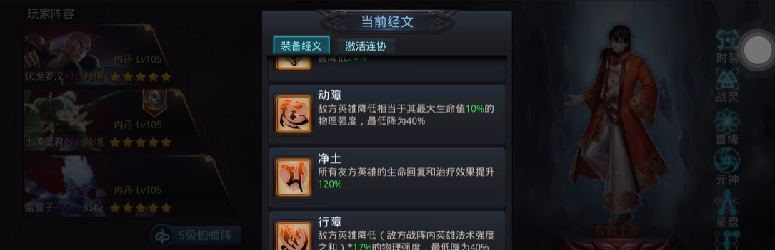 乱斗西游如何使用经文残页
