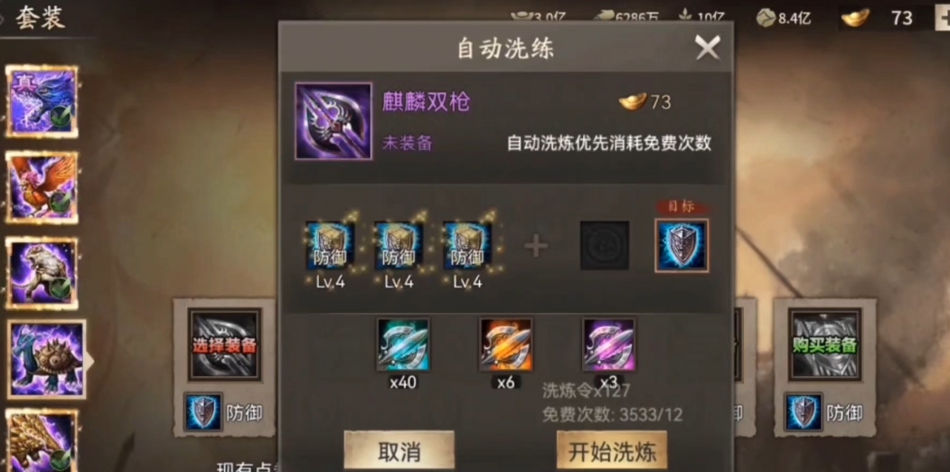 攻城掠地333如何洗练