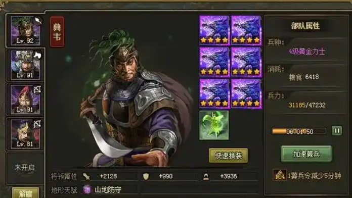 攻城掠地打完典韦怎么召