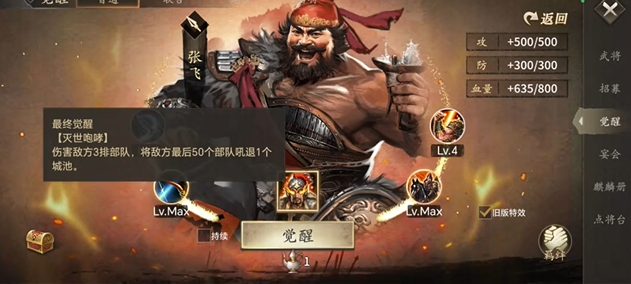 攻城掠地张飞觉醒终极技能