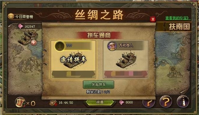 攻城掠地海上丝绸之路怎么开启