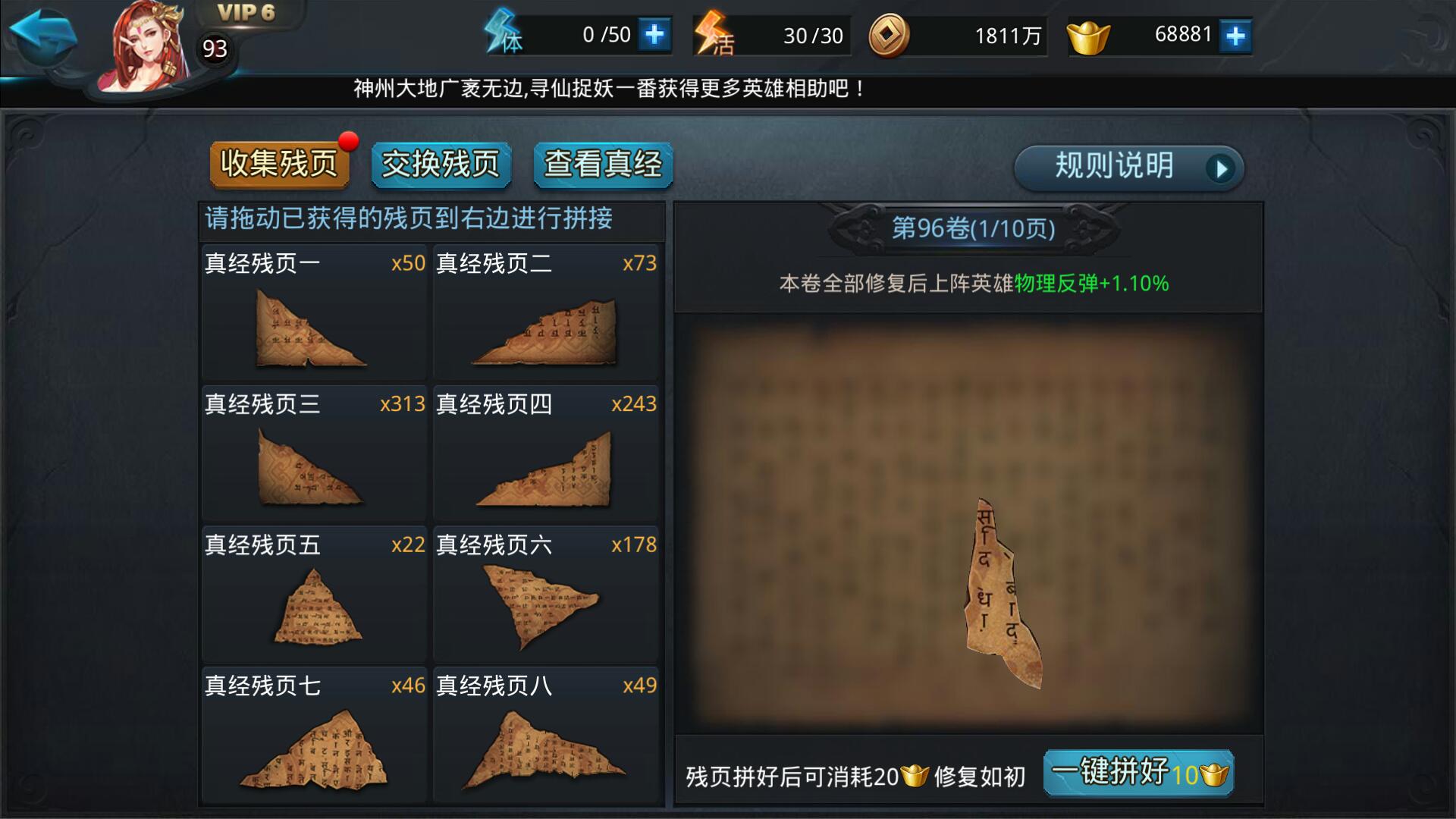 乱斗西游怎么使用经文残页