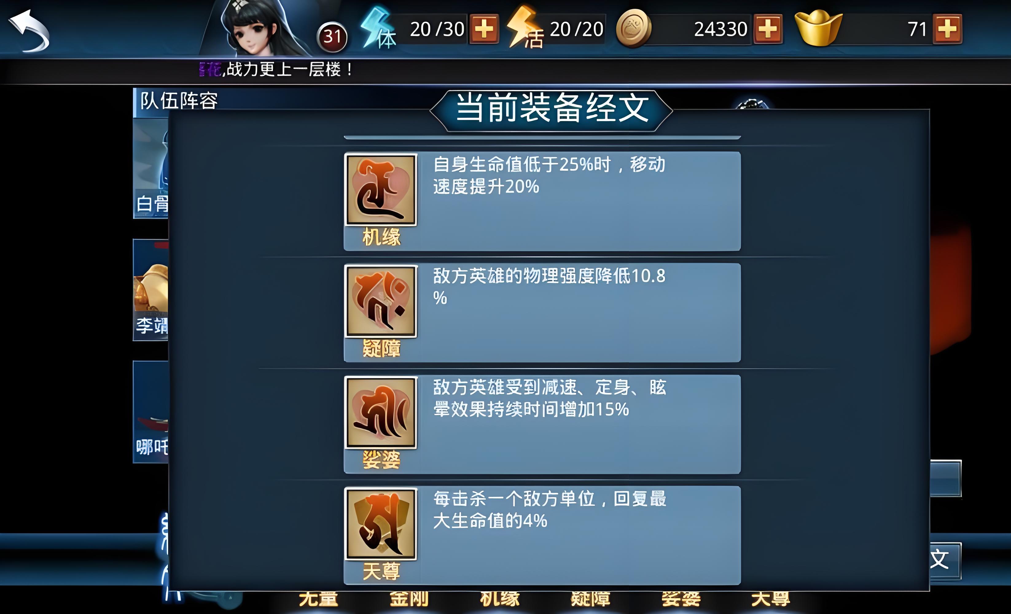 乱斗西游2怎么克制护法经文