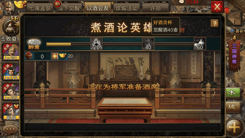 攻城掠地犒赏武将后期酒怎么弄