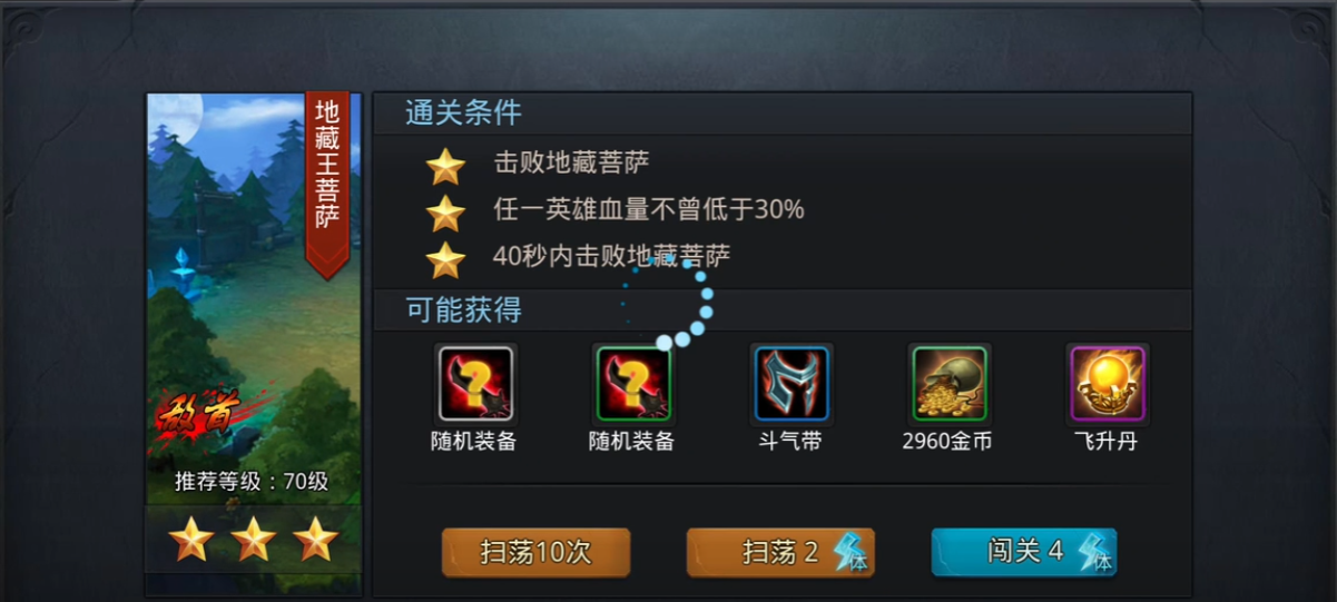 乱斗西游2地藏那关怎么过