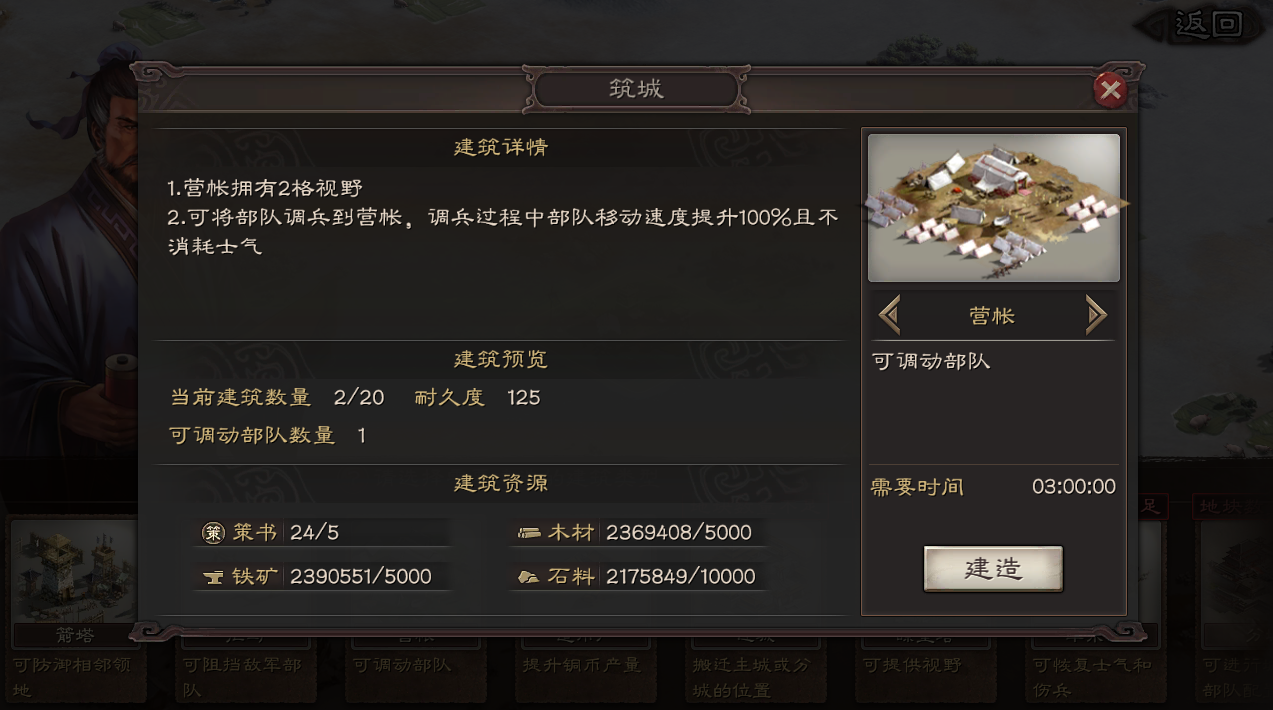 三国志战略版如何建造帐篷