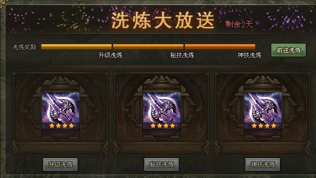 攻城掠地如何洗炼