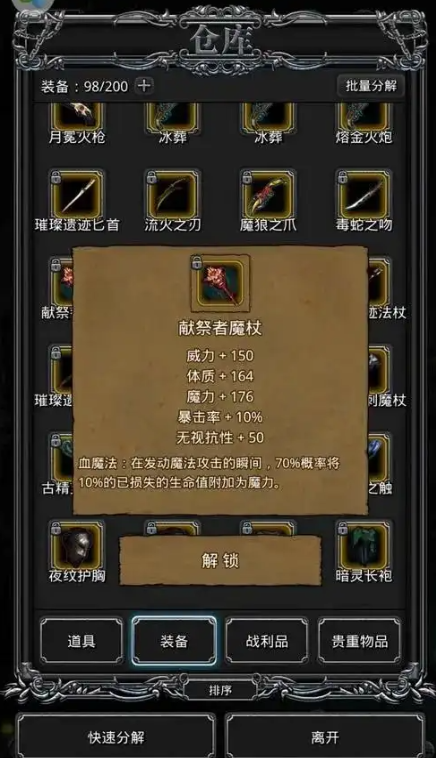 地下城堡2裂隙哪里进