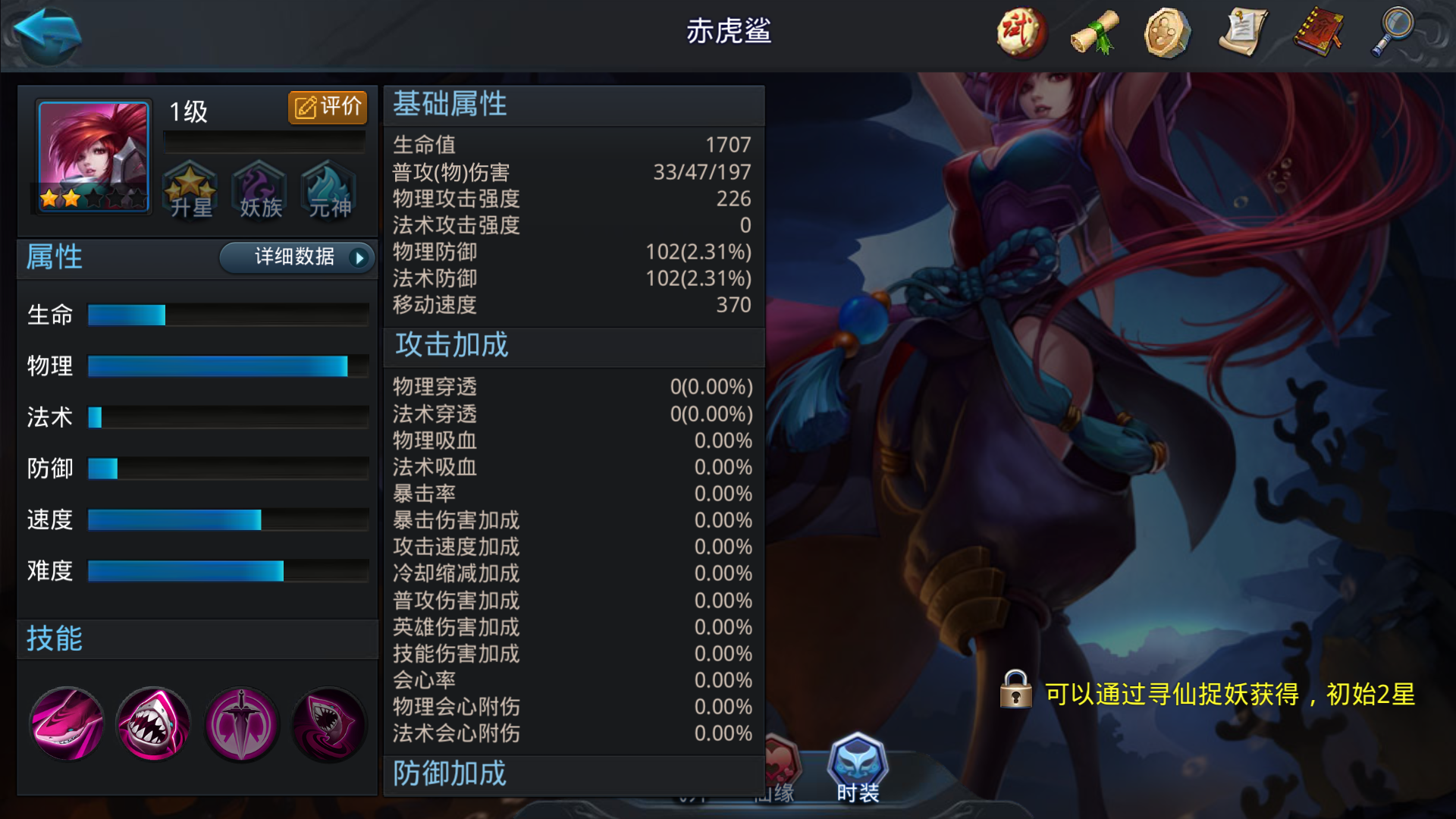 乱斗西游赤虎鲨内丹加点顺序是什么