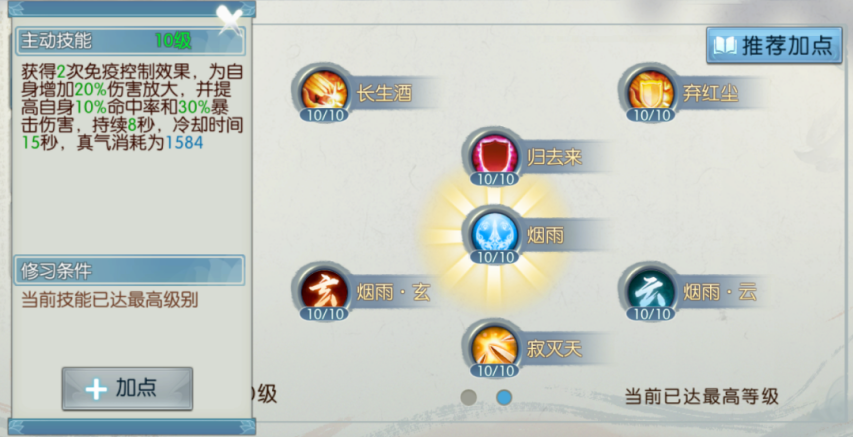 诛仙手游合欢打凶技能怎么搭