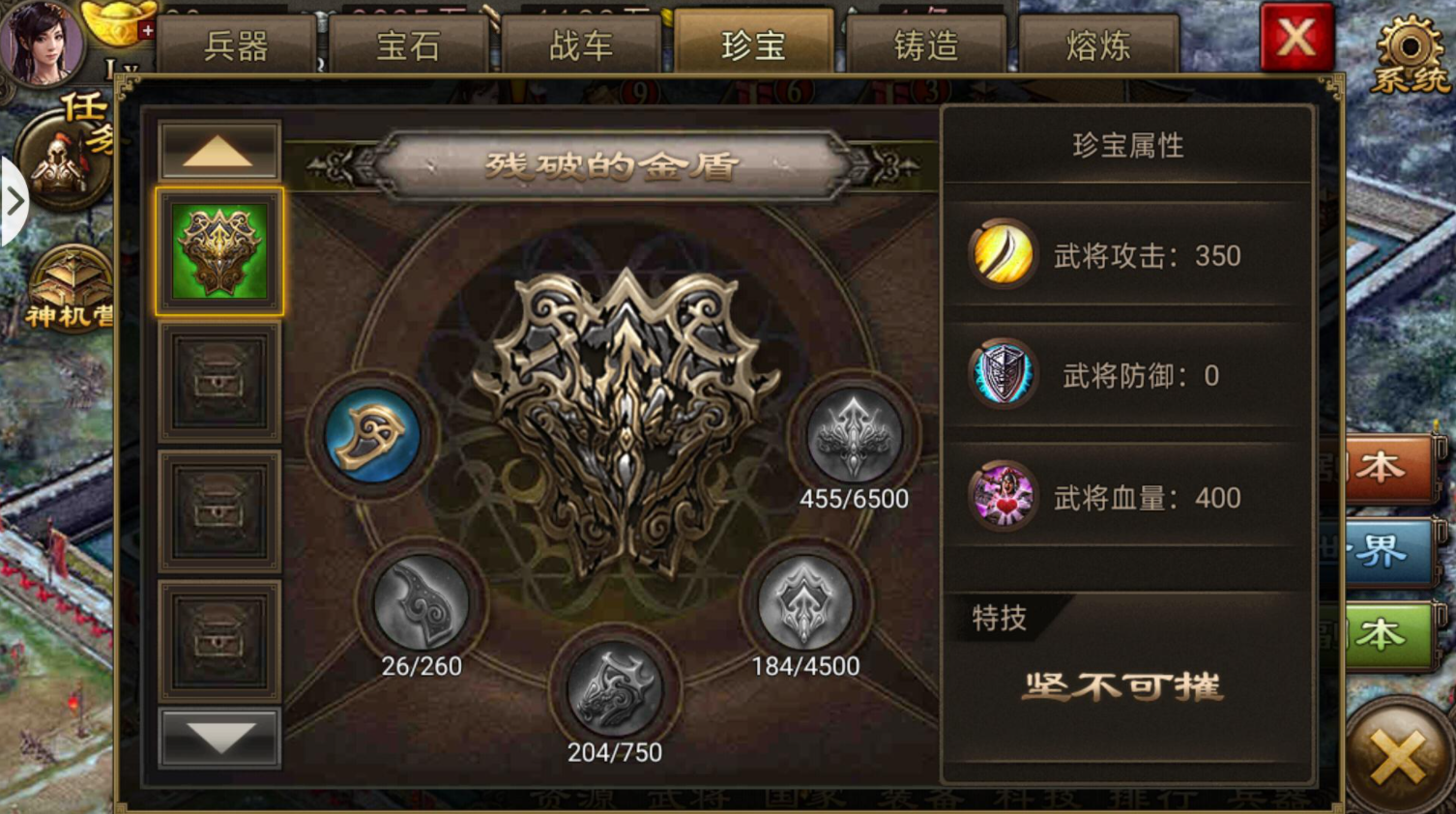 攻城掠地十珍宝是什么