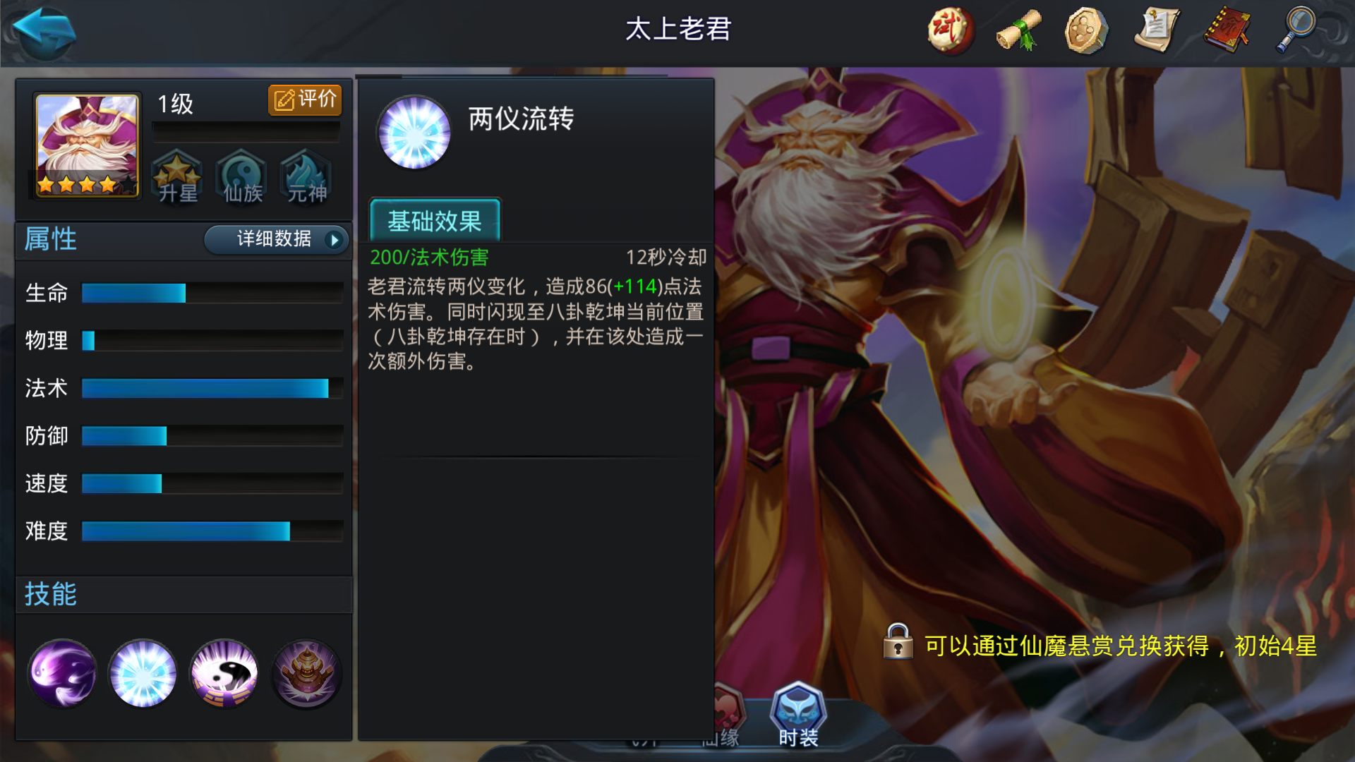 乱斗西游怎么溜老君