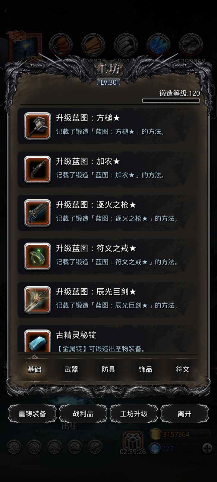 地下城堡2驱魔粉蓝图怎么获得