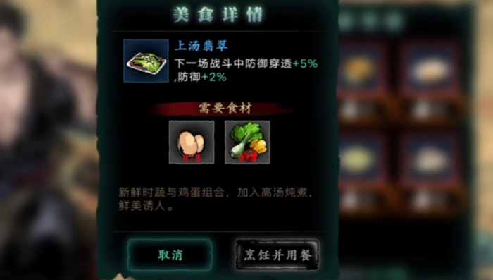 影之刃3怎么烹饪