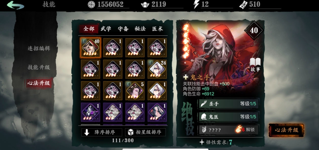 影之刃3心法怎么选