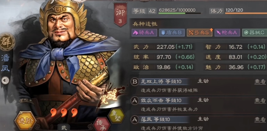 三国志战略版潘凤开荒带什么战法