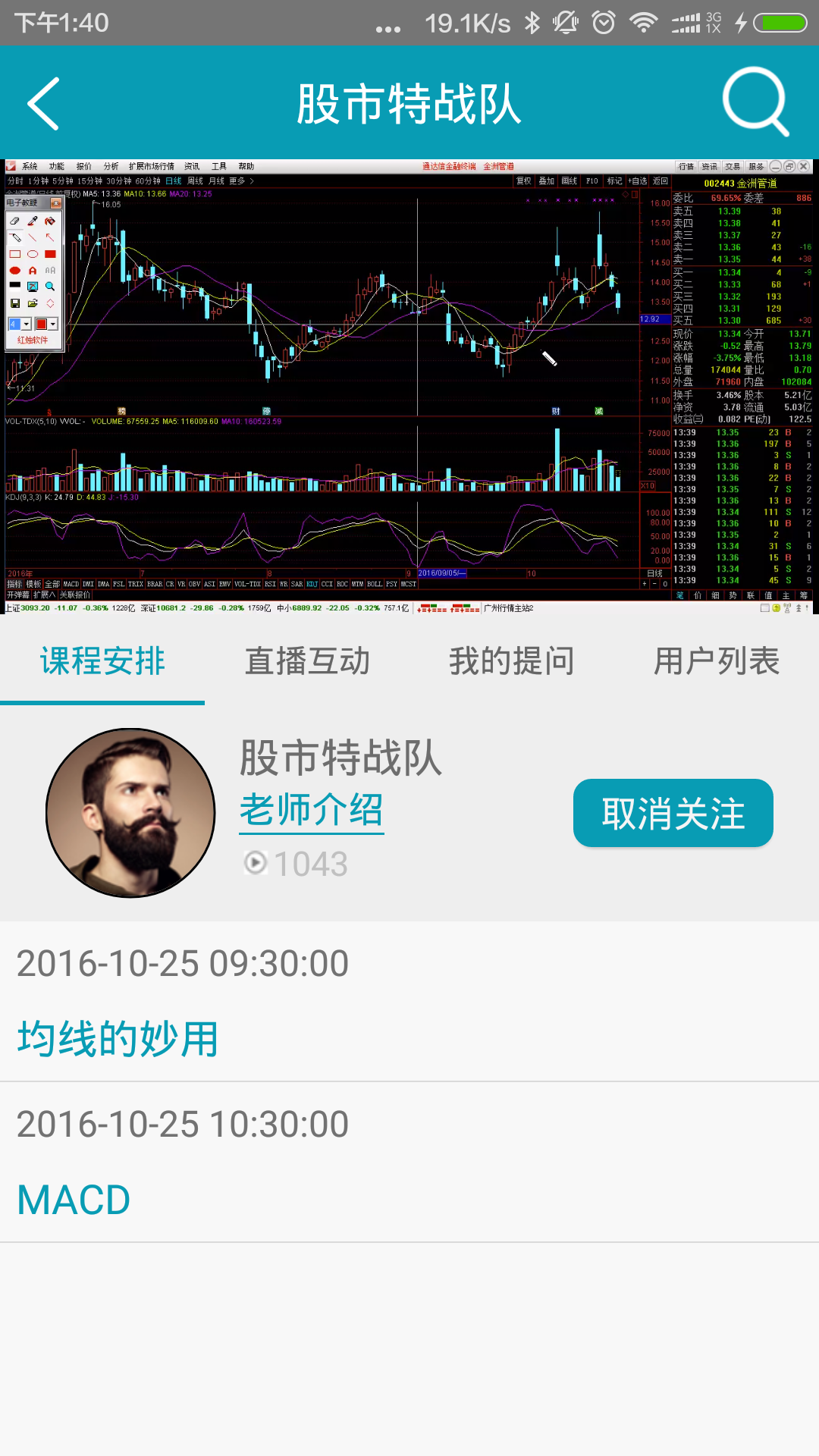 汇讯财经截图3