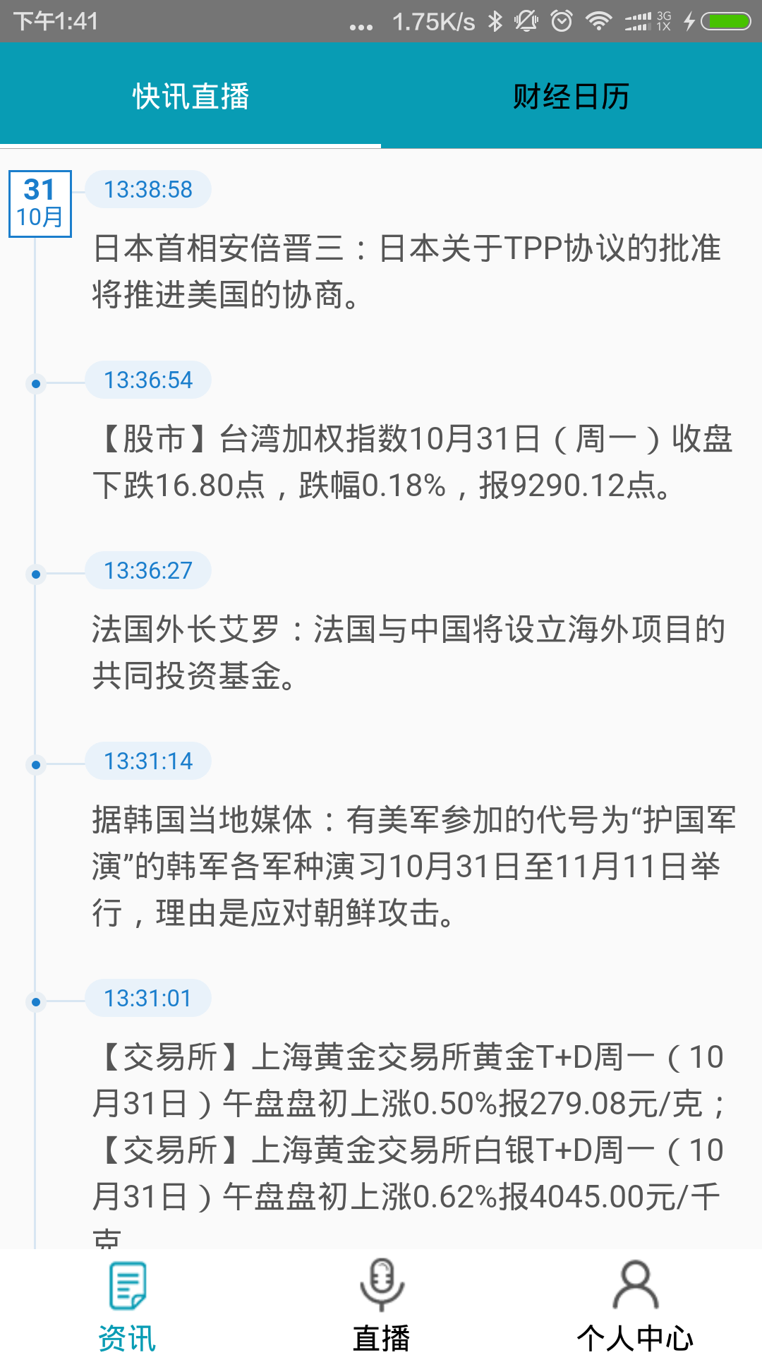 汇讯财经截图2