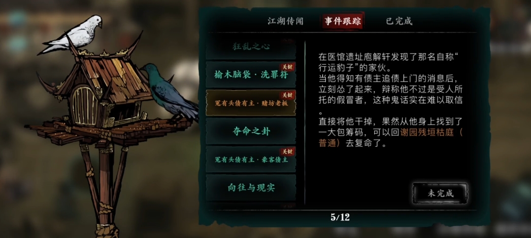 影之刃三谢园后堂怎么解锁