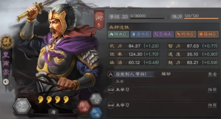 三国志战略版皇甫嵩如何搭配战法
