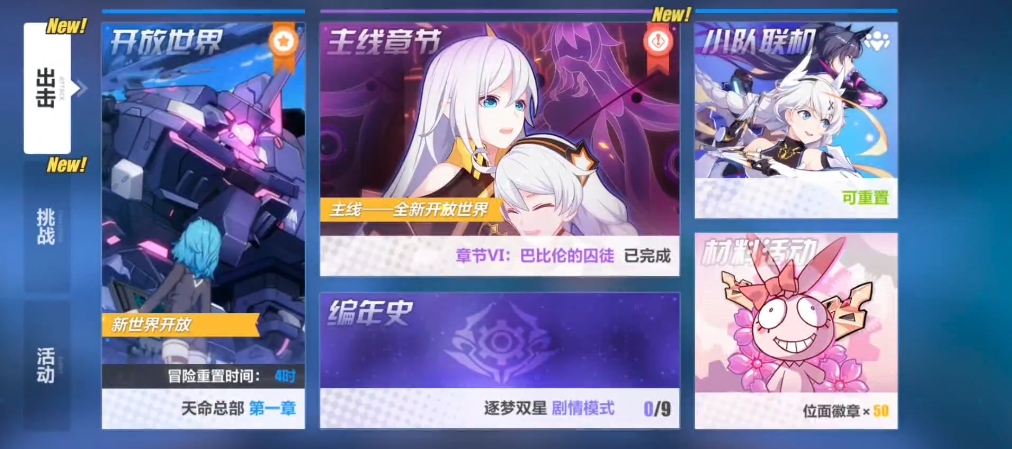 崩坏3远征探索怎么过