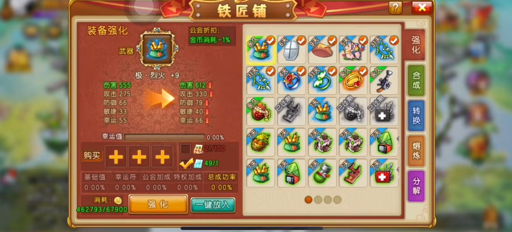 弹弹堂大冒险武器怎么强化