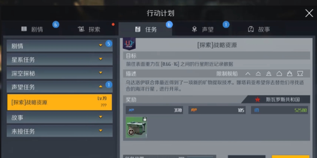 第二银河声望探索任务怎么做