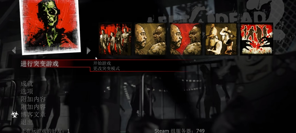 求生之路2单人模式怎么玩