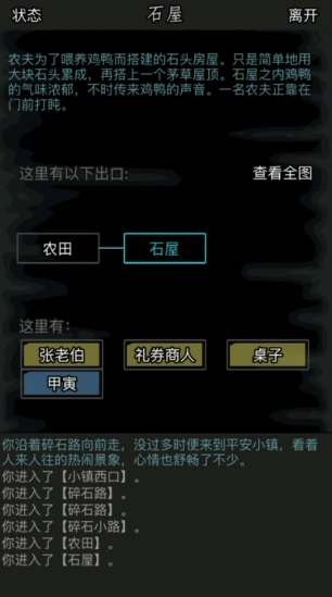 放置江湖怎么去平安小镇