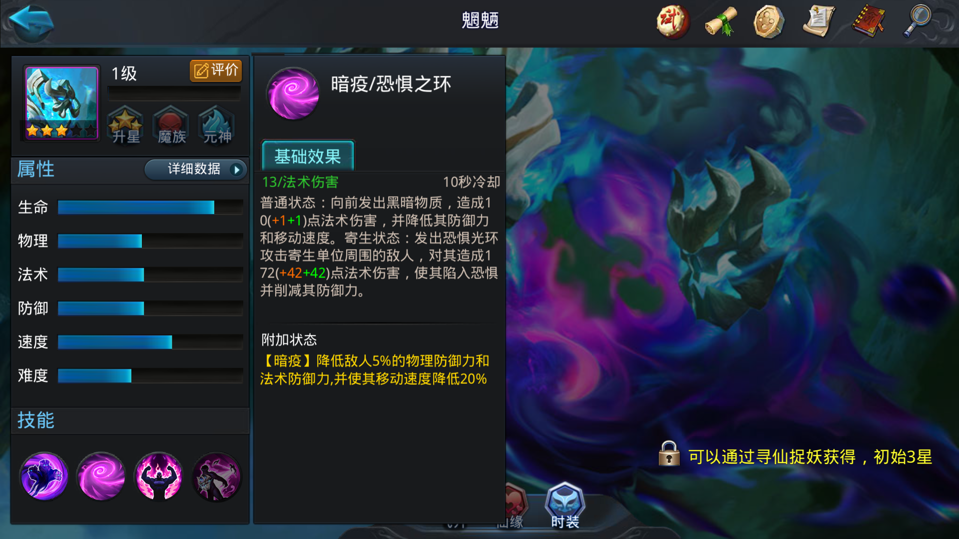 乱斗西游2魍魉技能寄生是什么