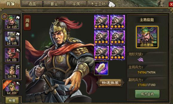 攻城掠地后期周泰怎么打