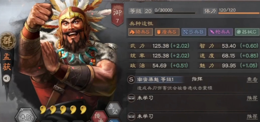 三国志战略版孟获为什么带强攻