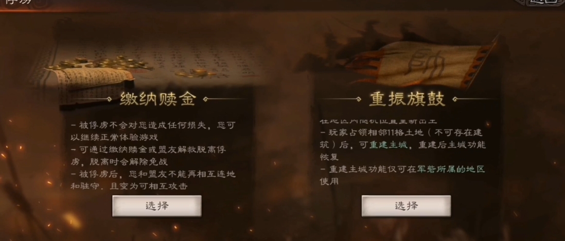三国志战略版俘虏别人要什么队伍