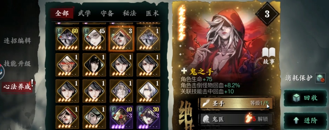 影之刃三心法的绝技怎么升级