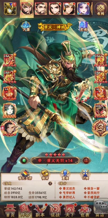 少年三国志蜀国紫晶阵容怎么搭配