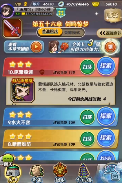 秦时明月手游副本怎么解锁