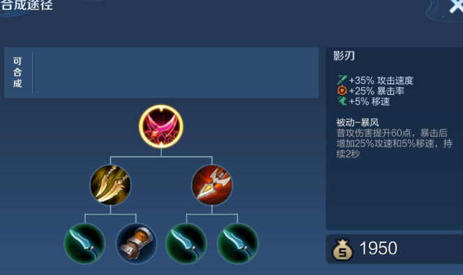 王者荣耀攻速装该怎么出