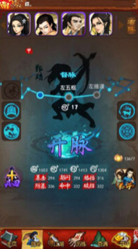 大掌门2经脉都有哪些