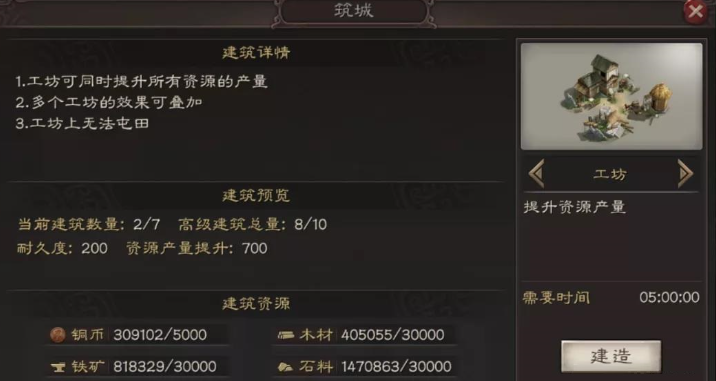 三国志战略版怎么拆工坊