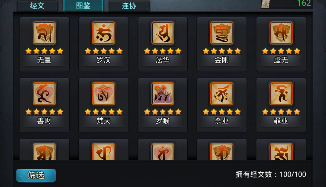 乱斗西游用什么经文