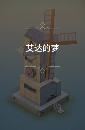 纪念碑谷第五关怎么搞