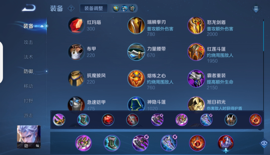 王者荣耀铠出装是什么